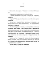 Diplomdarbs 'Finanšu piesaistes iespējas uzņēmuma SIA "X" attīstībai', 4.