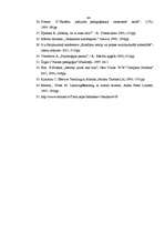 Diplomdarbs 'Pedagoģisko konfliktu risināšanas iespējas un saistība ar sociālo prasmju attīst', 44.