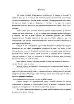 Referāts 'Реклама. Психология и эффективность рекламы', 2.