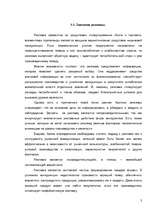 Referāts 'Реклама. Психология и эффективность рекламы', 3.