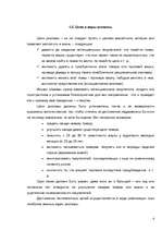 Referāts 'Реклама. Психология и эффективность рекламы', 4.