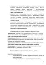 Referāts 'Реклама. Психология и эффективность рекламы', 5.