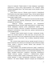 Referāts 'Реклама. Психология и эффективность рекламы', 8.