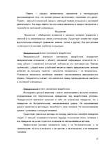 Referāts 'Реклама. Психология и эффективность рекламы', 12.