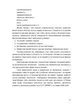 Referāts 'Реклама. Психология и эффективность рекламы', 14.