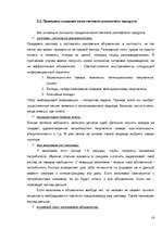 Referāts 'Реклама. Психология и эффективность рекламы', 16.