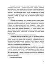Referāts 'Реклама. Психология и эффективность рекламы', 17.