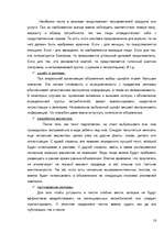 Referāts 'Реклама. Психология и эффективность рекламы', 18.