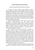 Referāts 'Реклама. Психология и эффективность рекламы', 19.