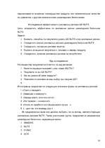 Referāts 'Реклама. Психология и эффективность рекламы', 20.