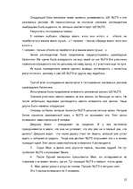 Referāts 'Реклама. Психология и эффективность рекламы', 22.