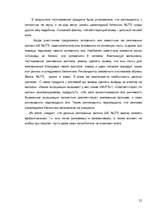 Referāts 'Реклама. Психология и эффективность рекламы', 25.