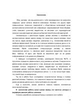 Referāts 'Реклама. Психология и эффективность рекламы', 26.