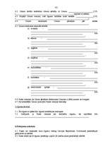 Diplomdarbs 'Nekustamā īpašuma pārdošanas tiesiskie aspekti', 92.