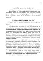 Referāts 'Денежные агрегаты', 4.