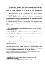 Referāts 'Денежные агрегаты', 5.