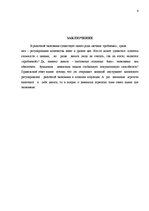 Referāts 'Денежные агрегаты', 6.