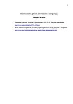 Referāts 'Денежные агрегаты', 7.