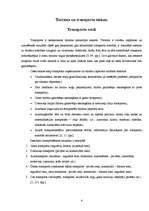 Referāts 'Tūrisma nozares transporta sektora raksturojums', 4.