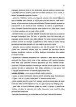 Prakses atskaite 'Ievadprakse tiesā', 13.