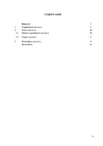 Referāts 'Психология общения', 2.