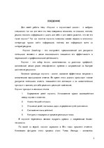 Referāts 'Психология общения', 3.