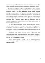 Referāts 'Психология общения', 4.