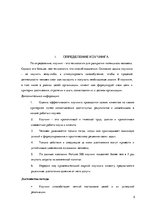 Referāts 'Психология общения', 5.