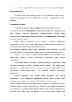 Referāts 'Психология общения', 6.