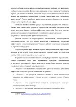 Referāts 'Психология общения', 7.