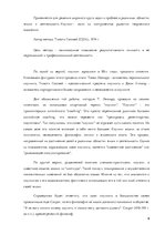 Referāts 'Психология общения', 9.
