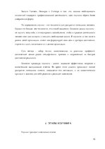 Referāts 'Психология общения', 10.