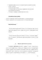 Referāts 'Психология общения', 11.