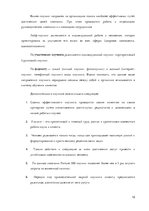 Referāts 'Психология общения', 12.