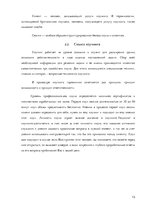 Referāts 'Психология общения', 13.