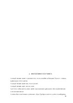 Referāts 'Психология общения', 14.