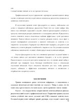 Referāts 'Психология общения', 15.