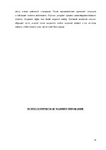 Referāts 'Психология общения', 16.