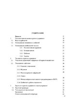 Referāts 'Психология общения', 17.