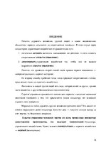 Referāts 'Психология общения', 18.