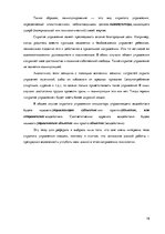 Referāts 'Психология общения', 19.