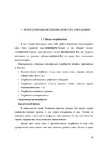 Referāts 'Психология общения', 20.