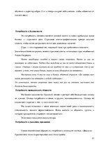 Referāts 'Психология общения', 21.