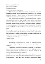 Referāts 'Психология общения', 22.