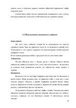 Referāts 'Психология общения', 23.