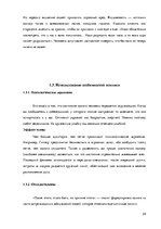 Referāts 'Психология общения', 24.