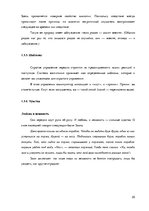 Referāts 'Психология общения', 25.