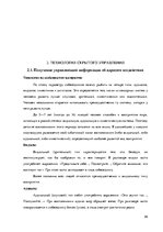 Referāts 'Психология общения', 26.