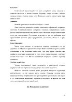 Referāts 'Психология общения', 27.