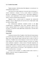 Referāts 'Психология общения', 28.